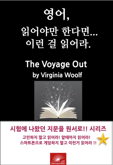 영어, 읽어야만 한다면 이런걸 읽어라. The Voyage Out 표지 이미지