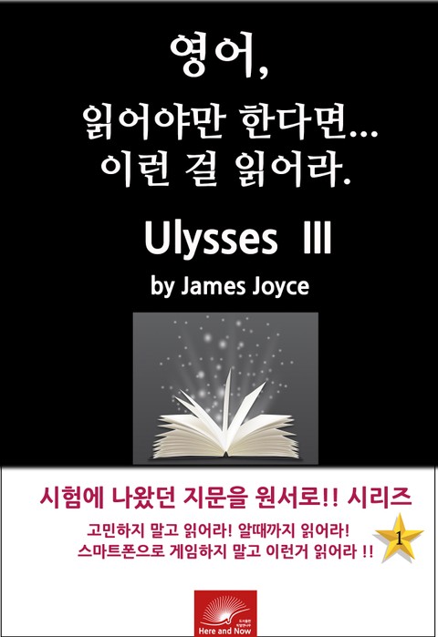 영어, 읽어야만 한다면 이런걸 읽어라. Ulysses III 표지 이미지