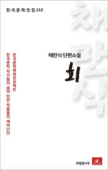 채만식 단편소설 회