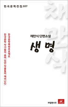 채만식 생명