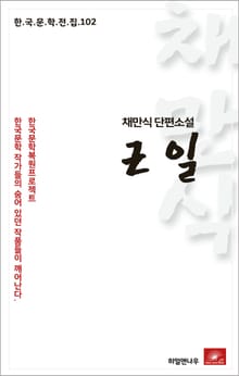 채만식 근일