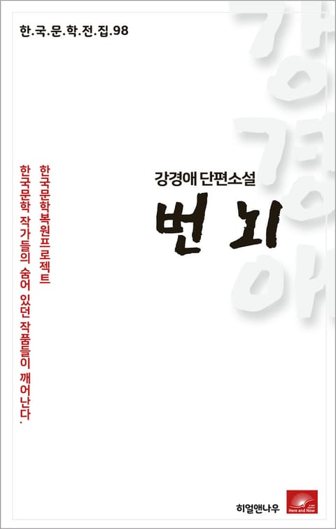 강경애 번뇌 표지 이미지