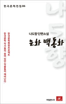 나도향 은화백동화