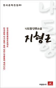 나도향 지형근