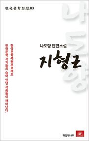 나도향 지형근