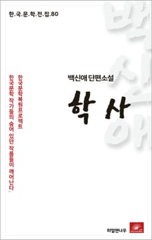 백신애 학사