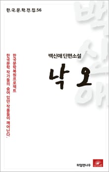 백신애 단편소설 낙오