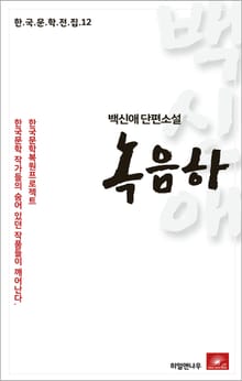 백신애 단편소설 녹음하