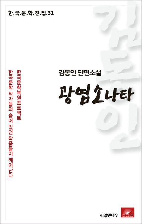 김동인 단편소설 광염소나타 표지 이미지