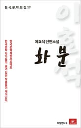 이효석 장편소설 화분 표지 이미지