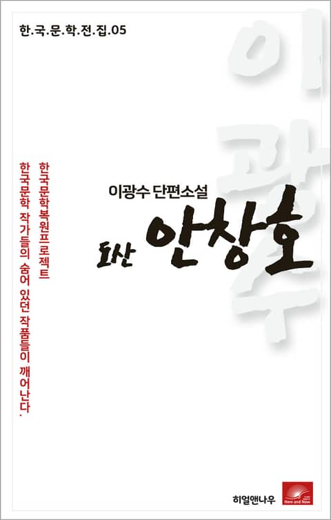 이광수 단편소설 도산 안창호 표지 이미지