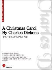 찰스디킨스 크리스마스 캐롤