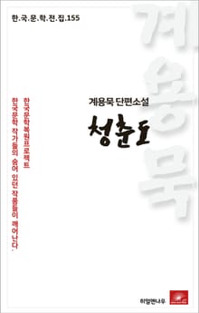계용묵 단편소설 청춘도