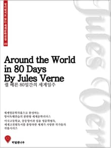 80일간의 세계일주