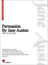 제인 오스틴 설득 표지 이미지