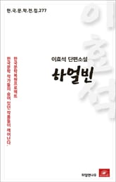 이효석 단편소설 하얼빈 표지 이미지