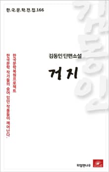 김동인 단편소설 거지