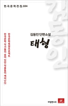 김동인 단편소설 태형