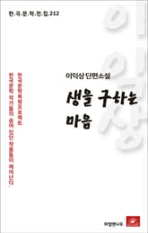 이익상 생을 구하는 마음 표지 이미지