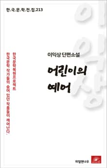 이익상 어린이의 예어