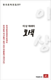 이상 에세이 모색 표지 이미지