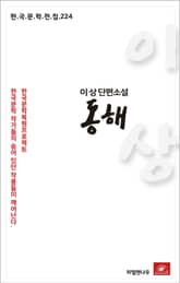 이상 단편소설 동해 표지 이미지