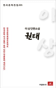 이상 단편소설 권태