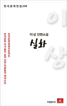 이상 에세이 실화
