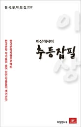 이상 에세이 추등잡필 표지 이미지