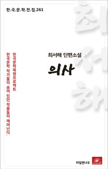 최서해 단편소설 의사