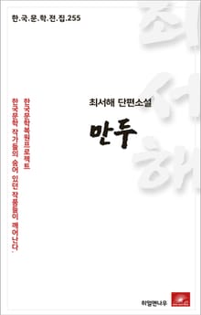 최서해 단편소설 만두