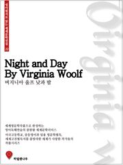 버지니아울프 낮과 밤