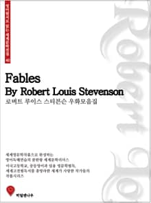 우화모음집