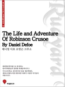 로빈슨크루소
