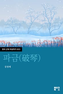 파금(破琴)