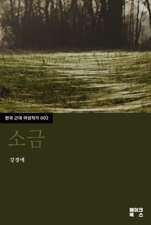 소금