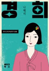 경희 표지 이미지