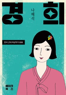 경희
