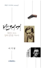 『백정기』 -백정기시나리오 version2, 백정기 의사 일제 심장을 겨누다 표지 이미지