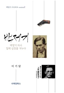 『백정기』 -백정기시나리오 version2, 백정기 의사 일제 심장을 겨누다