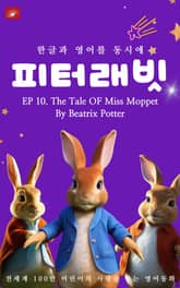 영어동화 피터래빗 시리즈 : EP 10. The Tale OF Miss Moppet_한글과 영어를 동시에 표지 이미지