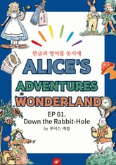 영어동화 이상한 나라의 앨리스 : EP 01. Down the Rabbit-Hole 표지 이미지