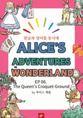 영어동화 이상한 나라의 앨리스 : EP 08. The Queen's Croquet-Ground 표지 이미지