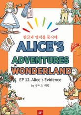 영어동화 이상한 나라의 앨리스 : EP 12. Alice's Evidence 표지 이미지