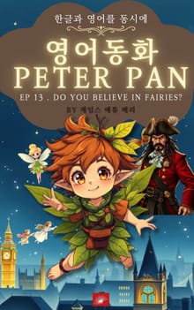 영어동화 피터팬 시리즈 EP 13 . DO YOU BELIEVE IN FAIRIES?