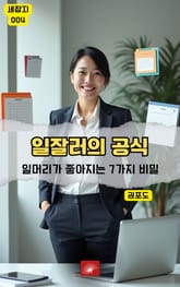 일잘러의 공식 표지 이미지