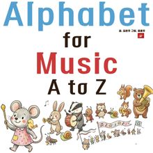 Alphabet for Music A to Z - 생애 첫 알파벳 시리즈
