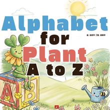 Alphabet for Plant A to Z - 생애 첫 알파벳 시리즈
