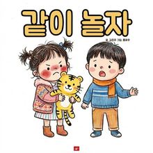 같이 놀자