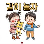 같이 놀자